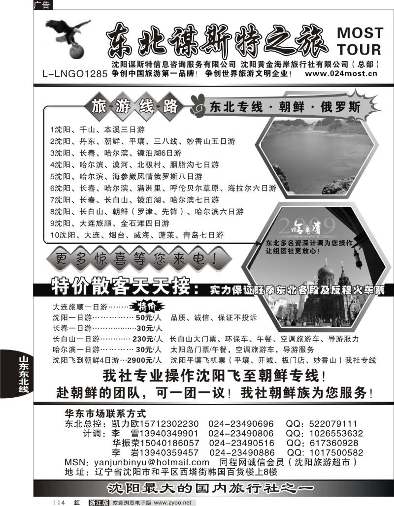 114 东北专线·沈阳黄金海岸旅游有限公司总部