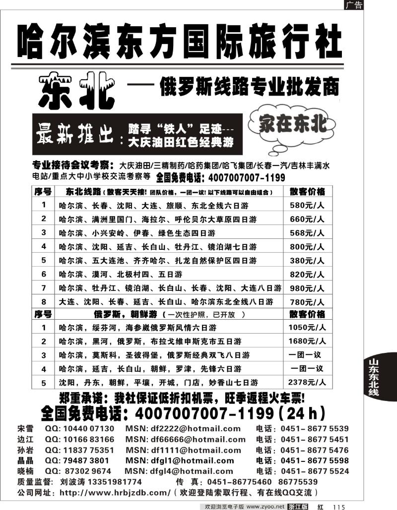 115 哈尔滨东方国际旅行社-家在东北