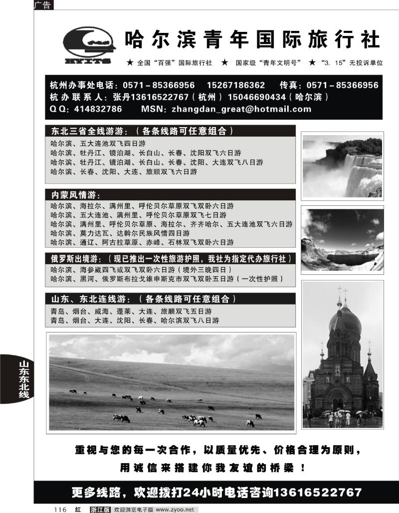 116 哈尔滨青年国际旅行社