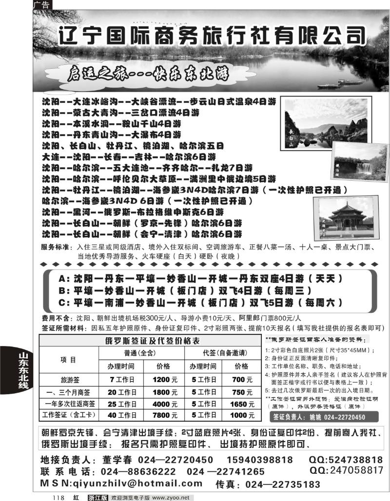 118 辽宁国际商务旅行社有限公司-快乐东北游