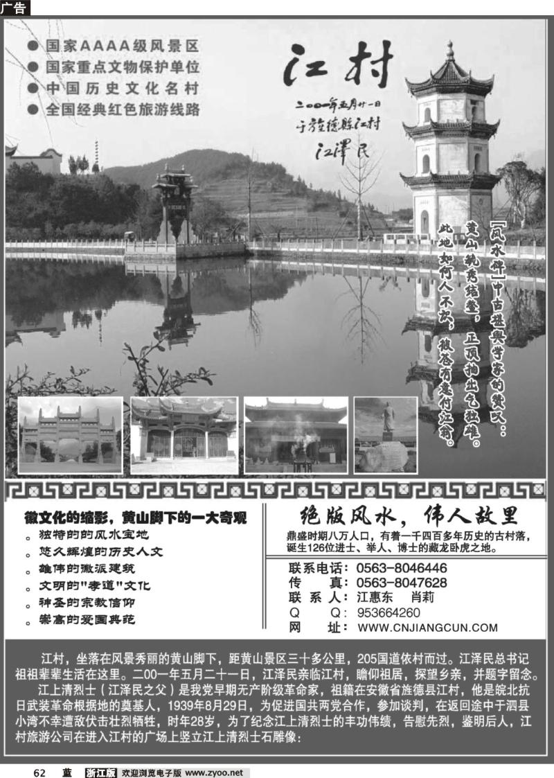 62  安徽江村旅游风景区