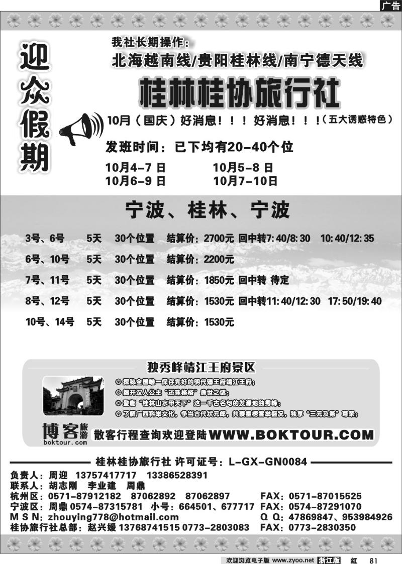 81 迎众假期.桂林桂协旅行社