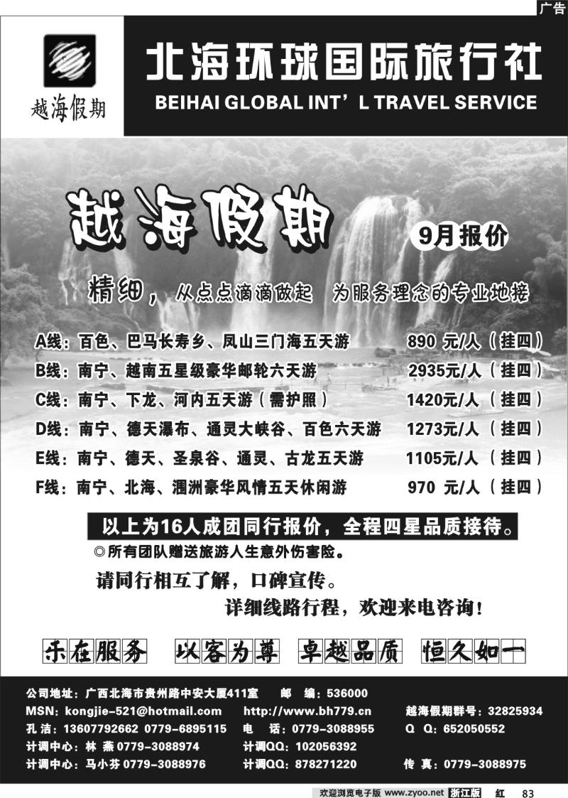 83 广西·北海环球国际旅行社-孔洁（