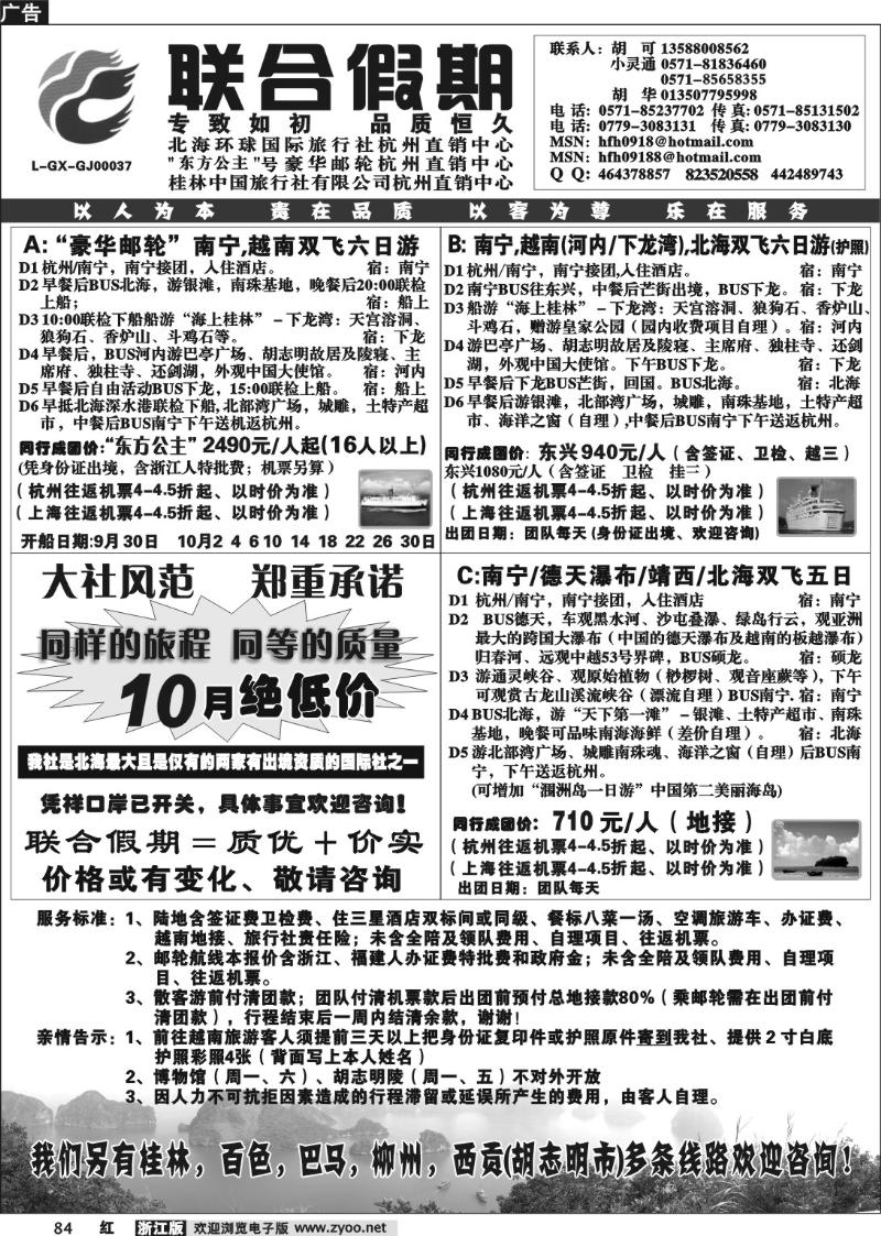 84 北海环球国旅·东方公主号邮轮杭州直销中心·联合假期