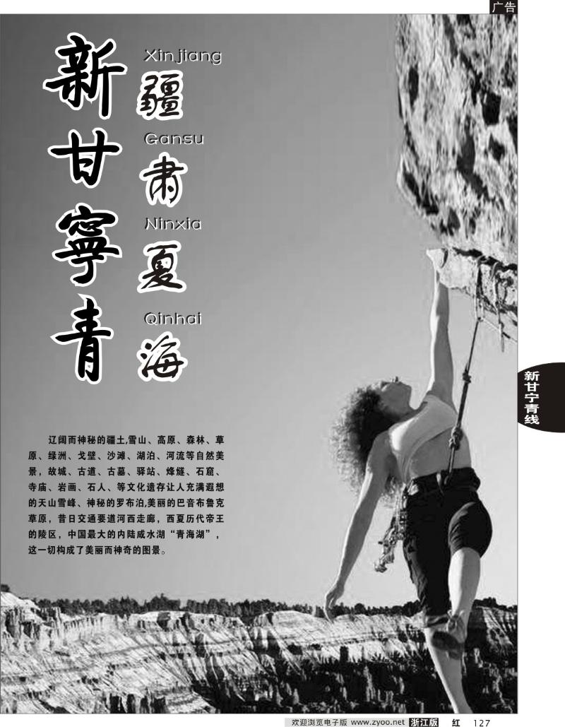 127 新疆甘肃青海宁夏专版
