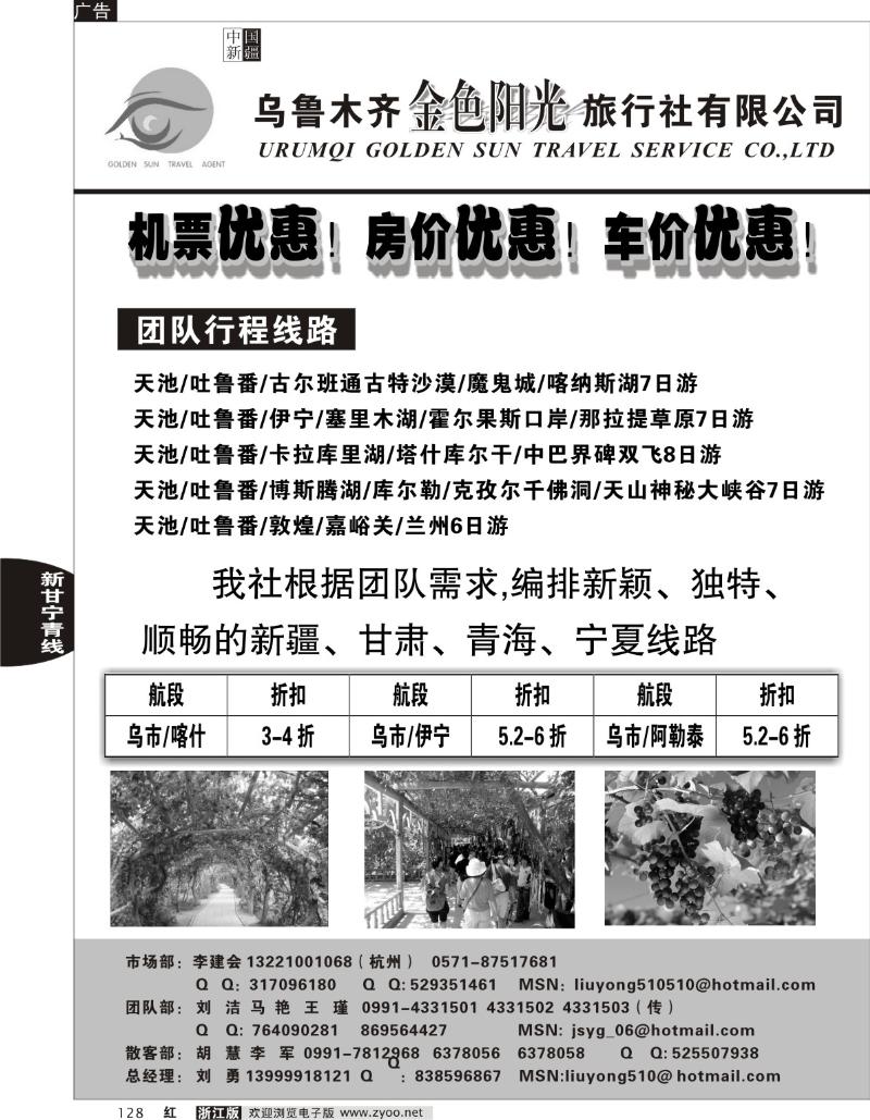 128 新疆金色阳光旅行社