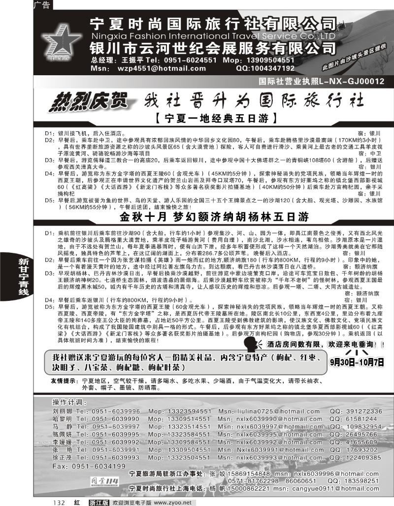 132 宁夏时尚国际旅行社有限公司