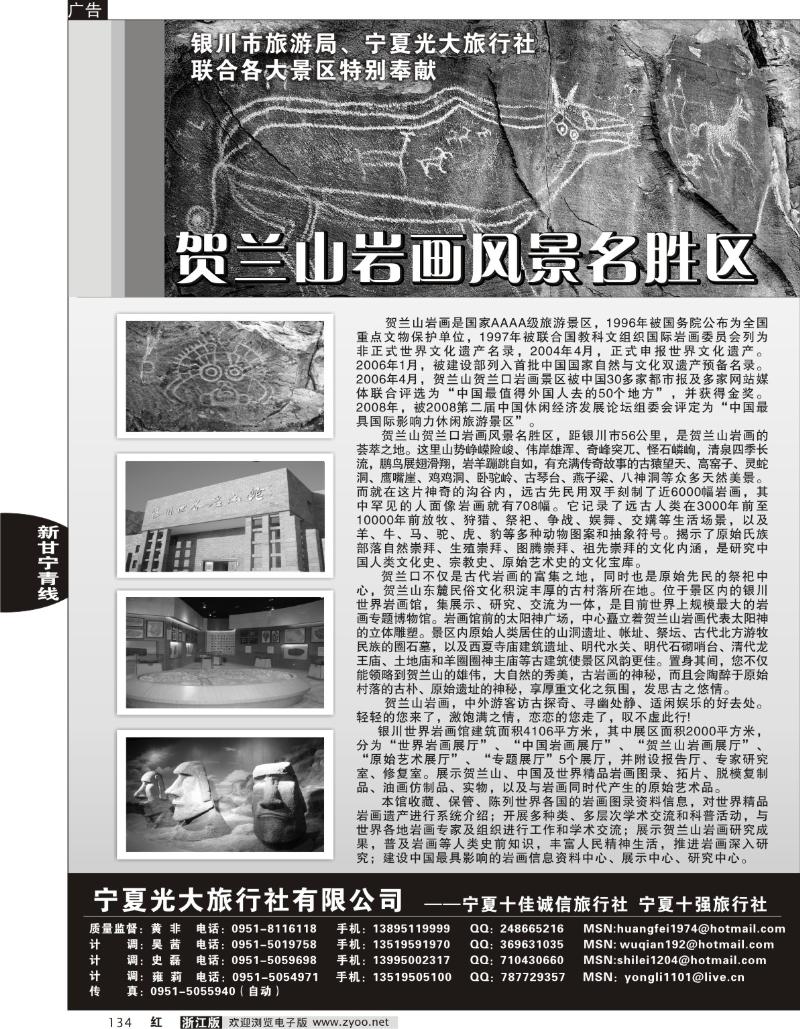 134 宁夏光大旅行社有限公司