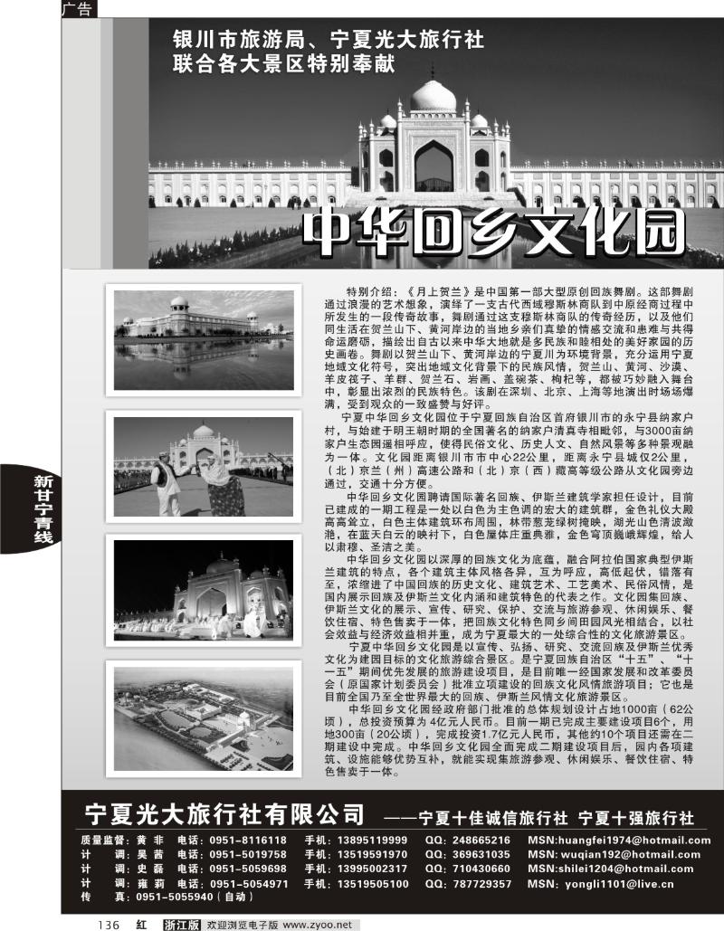 136 宁夏光大旅行社有限公司