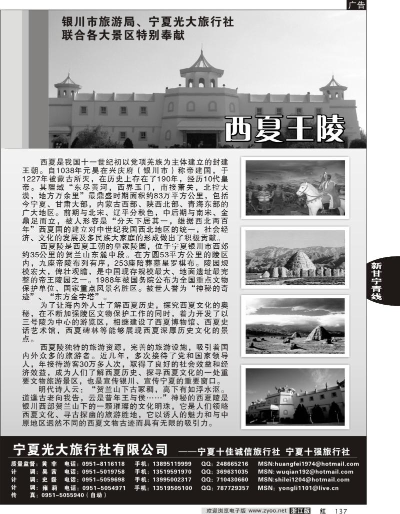 137 宁夏光大旅行社有限公司