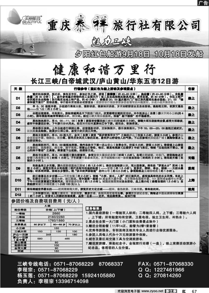 67 重庆泰祥旅行社有限公司