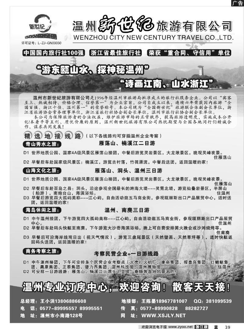 39  温州新世纪旅游公司