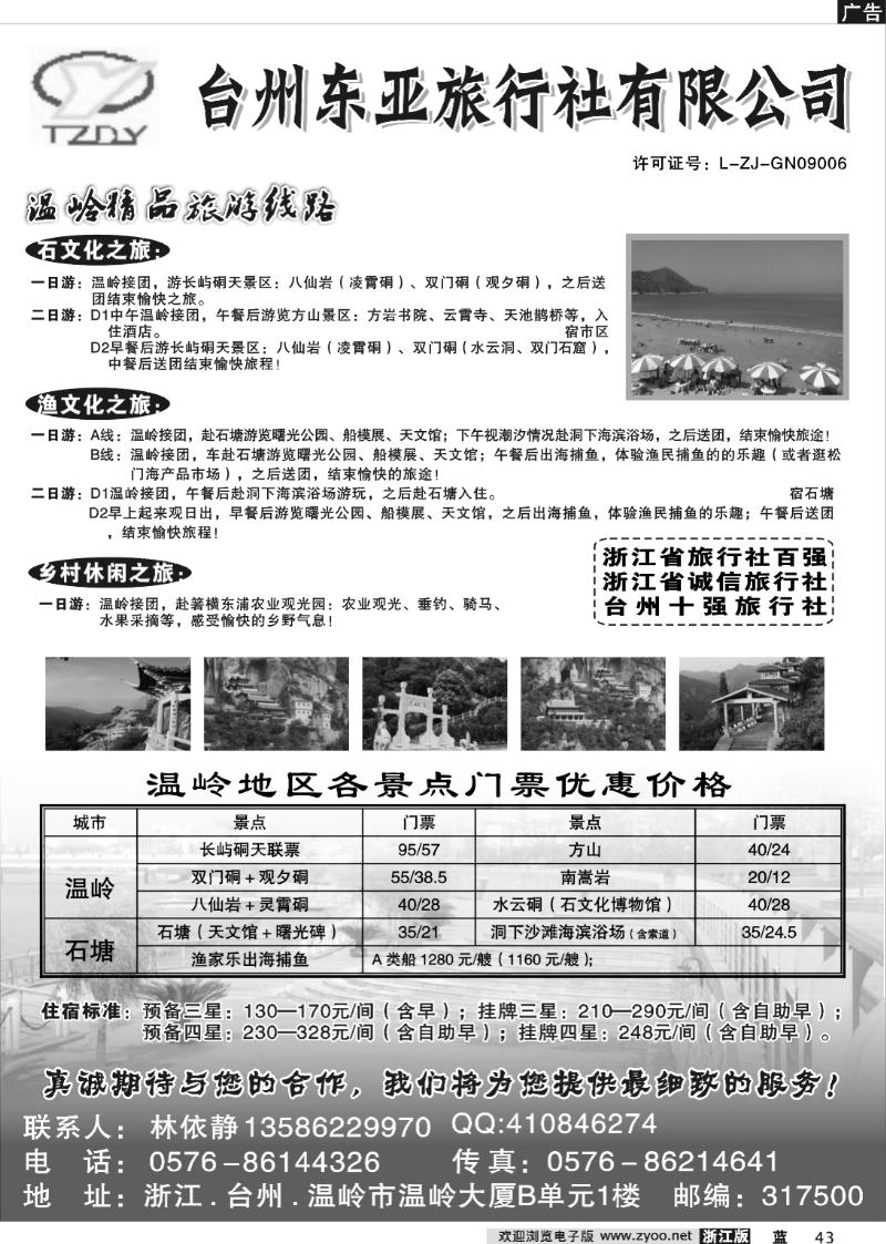 43 台州东亚旅行社