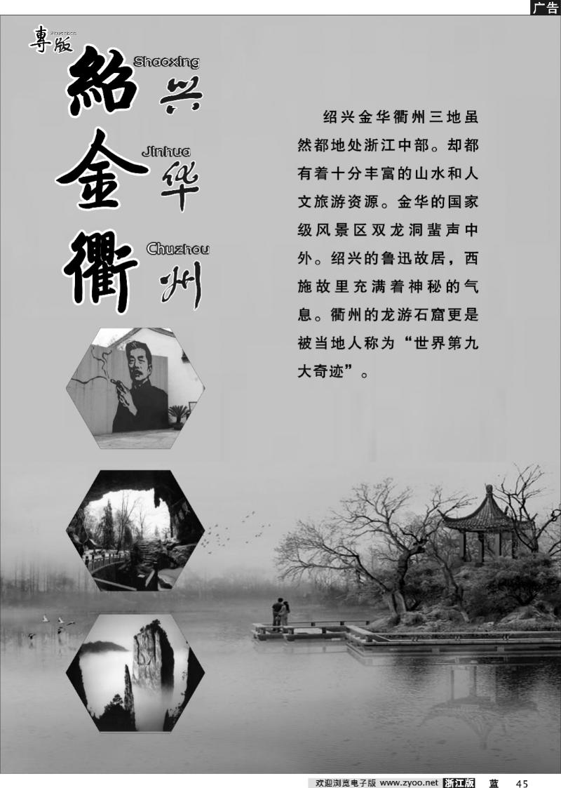 45 绍兴金华衢州专版