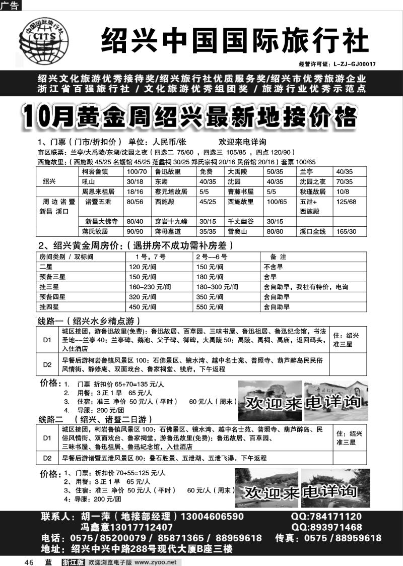 46  绍兴中国国际旅行社