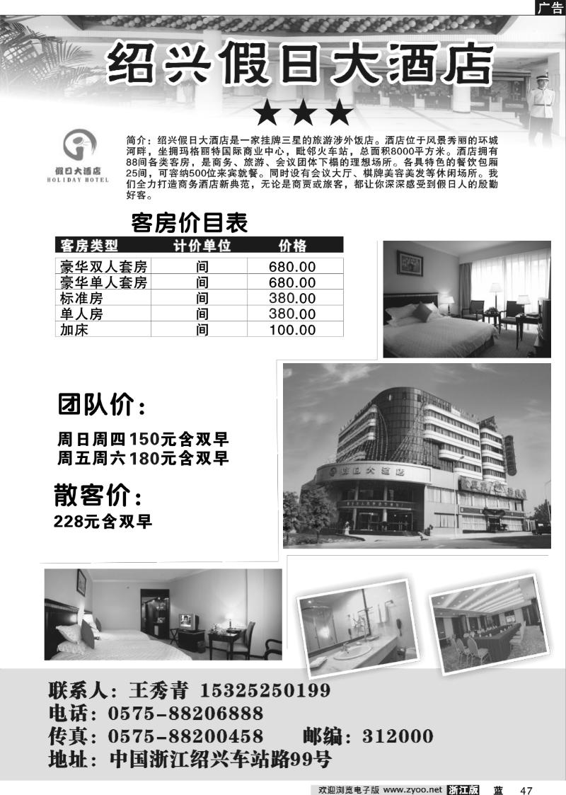 47  绍兴假日大酒店