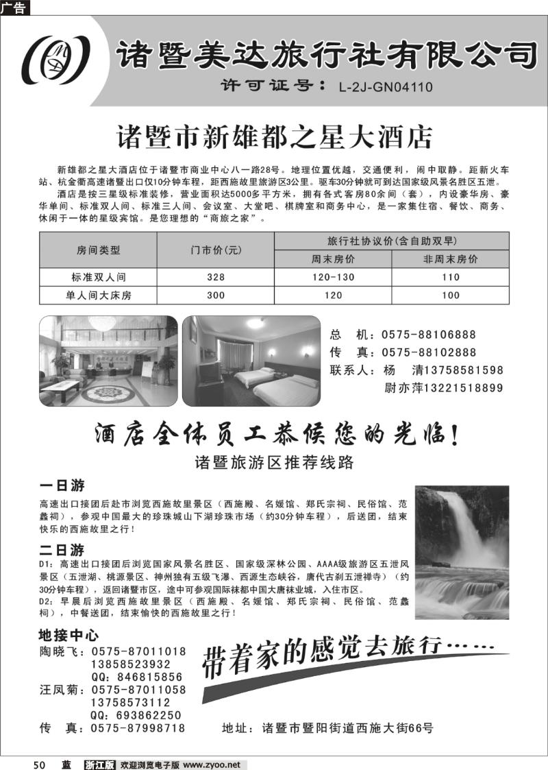 50  诸暨美达旅行社
