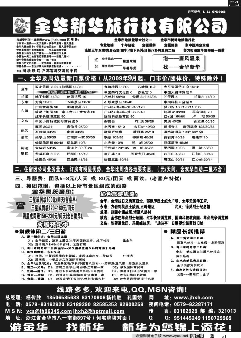 51  金华新华旅行社