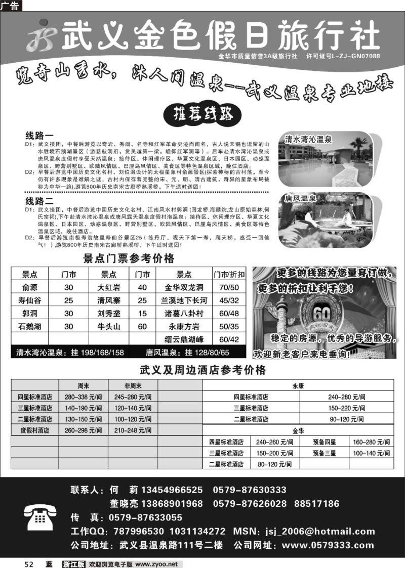 52 武义金色假日旅行社--武义温泉专业地接