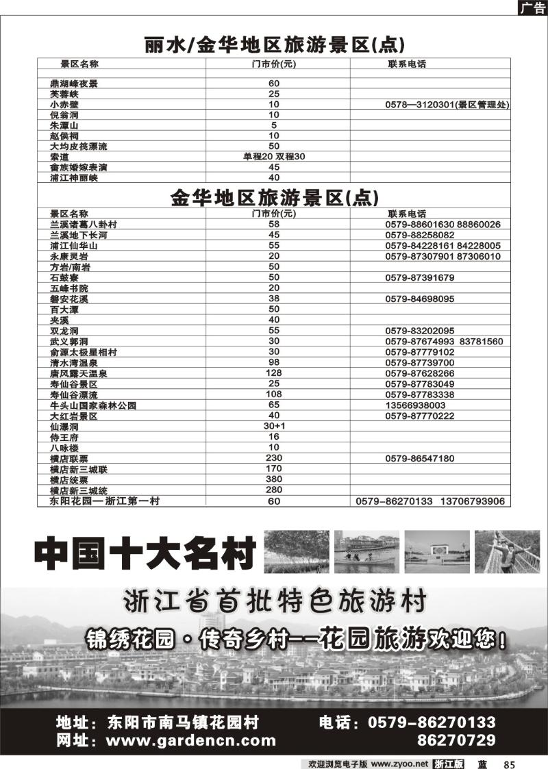 85  东阳市花园旅游发展有限公司
