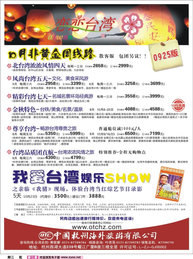 红版封二 杭州海外旅游有限公司