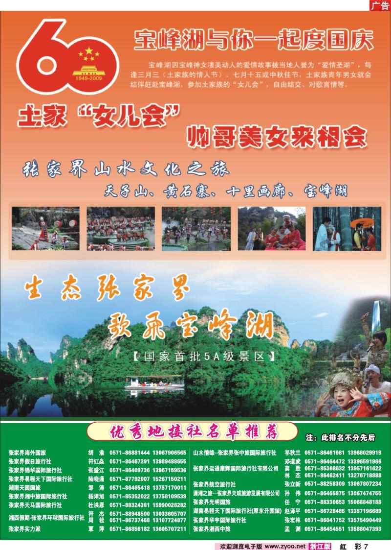 彩7 张家界宝峰湖旅游开发股份实业有限公司