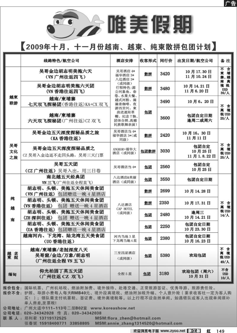 149 唯美假期(越柬专线)