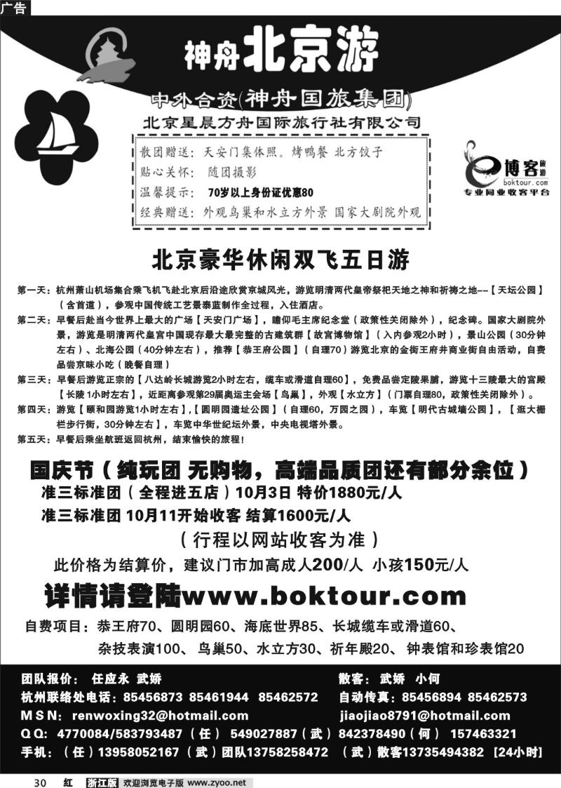 30 北京星晨方舟国际旅行社