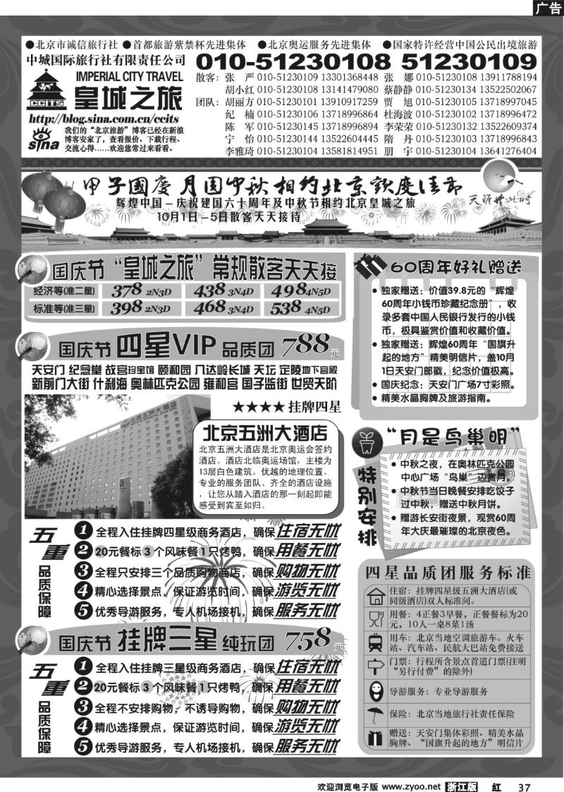 37 北京中城旅行社