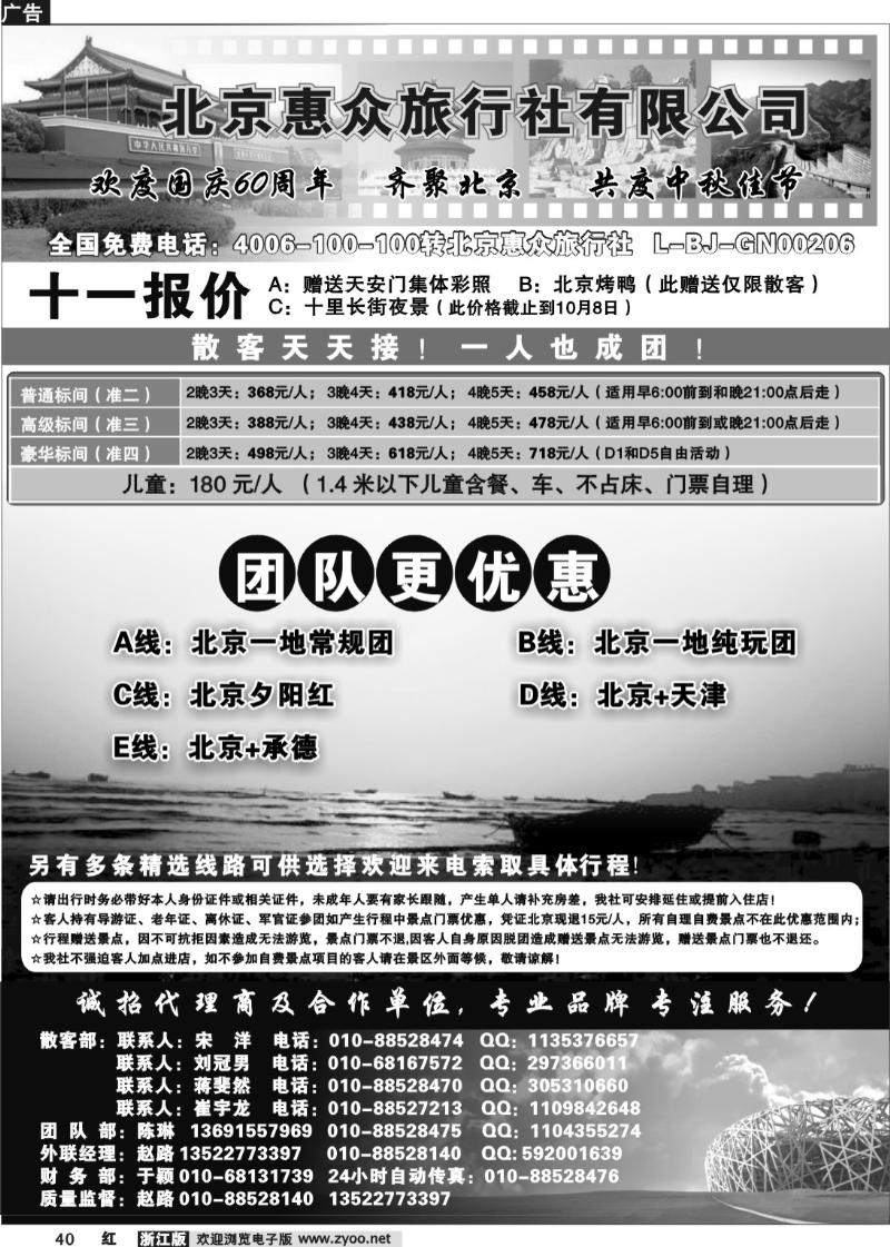 40 北京惠众旅行社有限公司