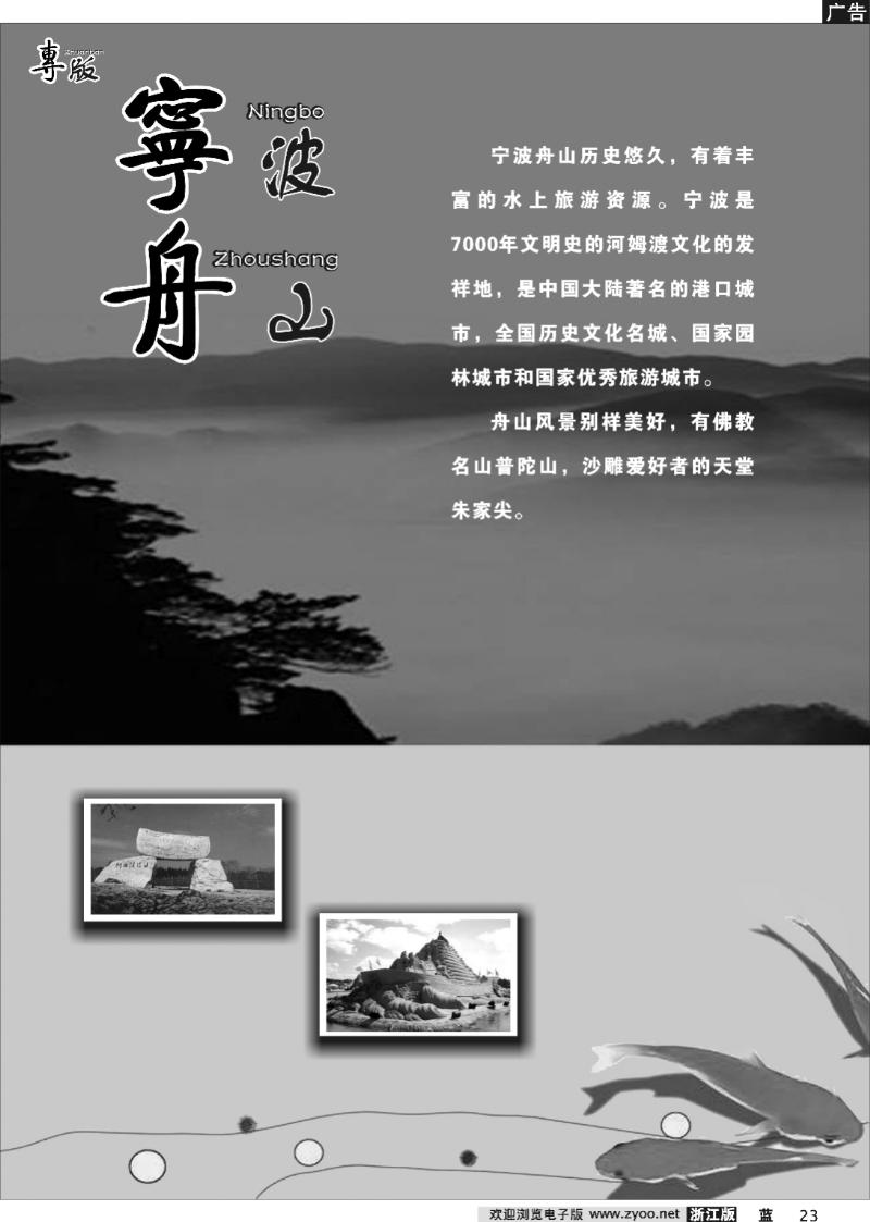 23  宁波舟山专版