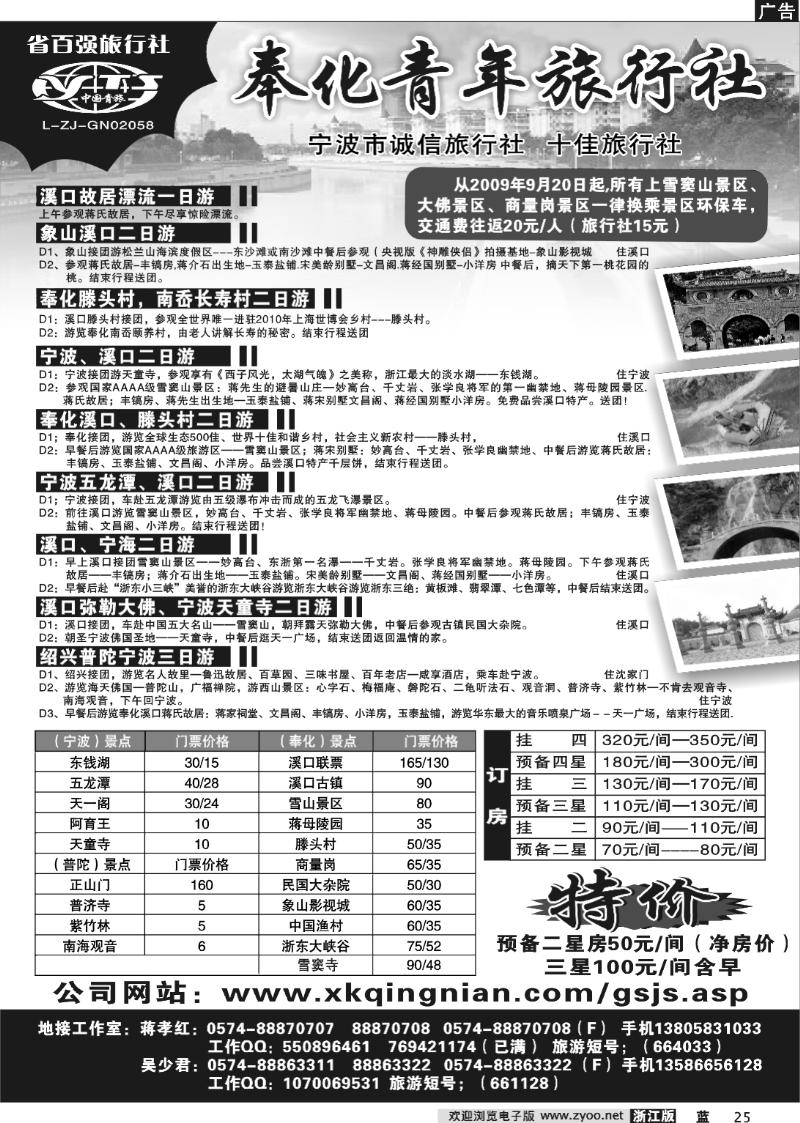 25  宁波奉化市青年旅行社