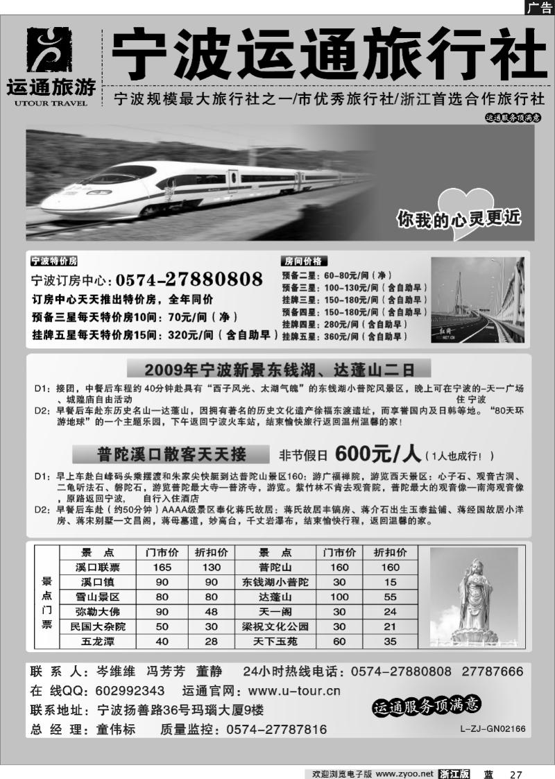 27  宁波最佳地接社-运通旅行社