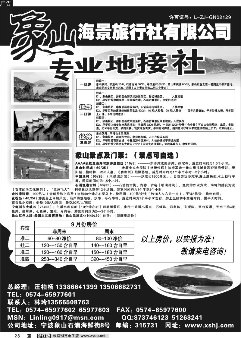 28 象山海景旅行社有限公司
