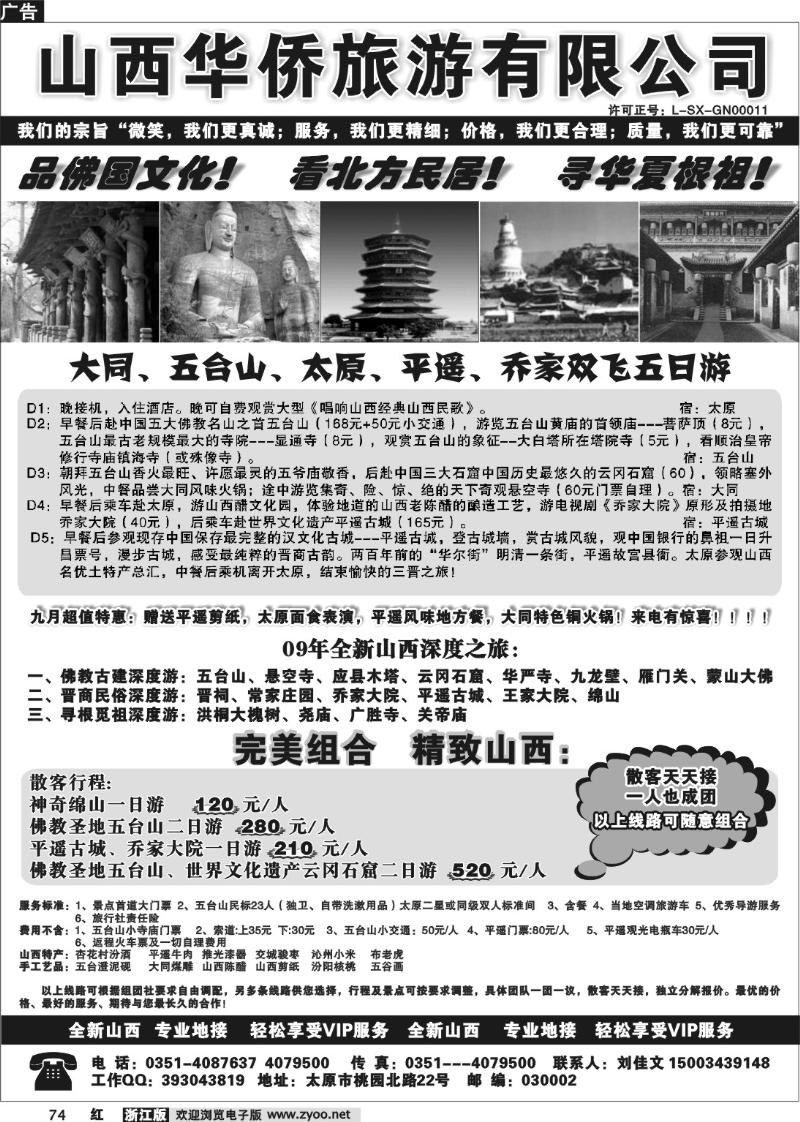 74  山西华侨旅游公司