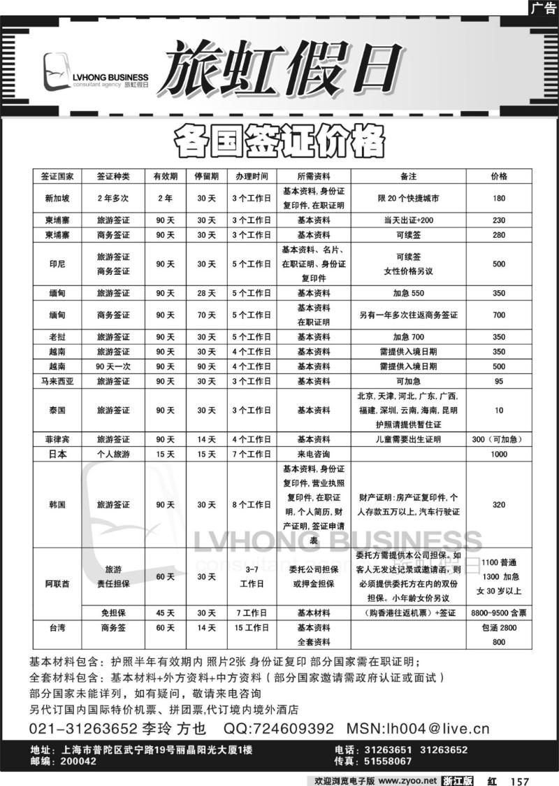157 旅虹假日-签证