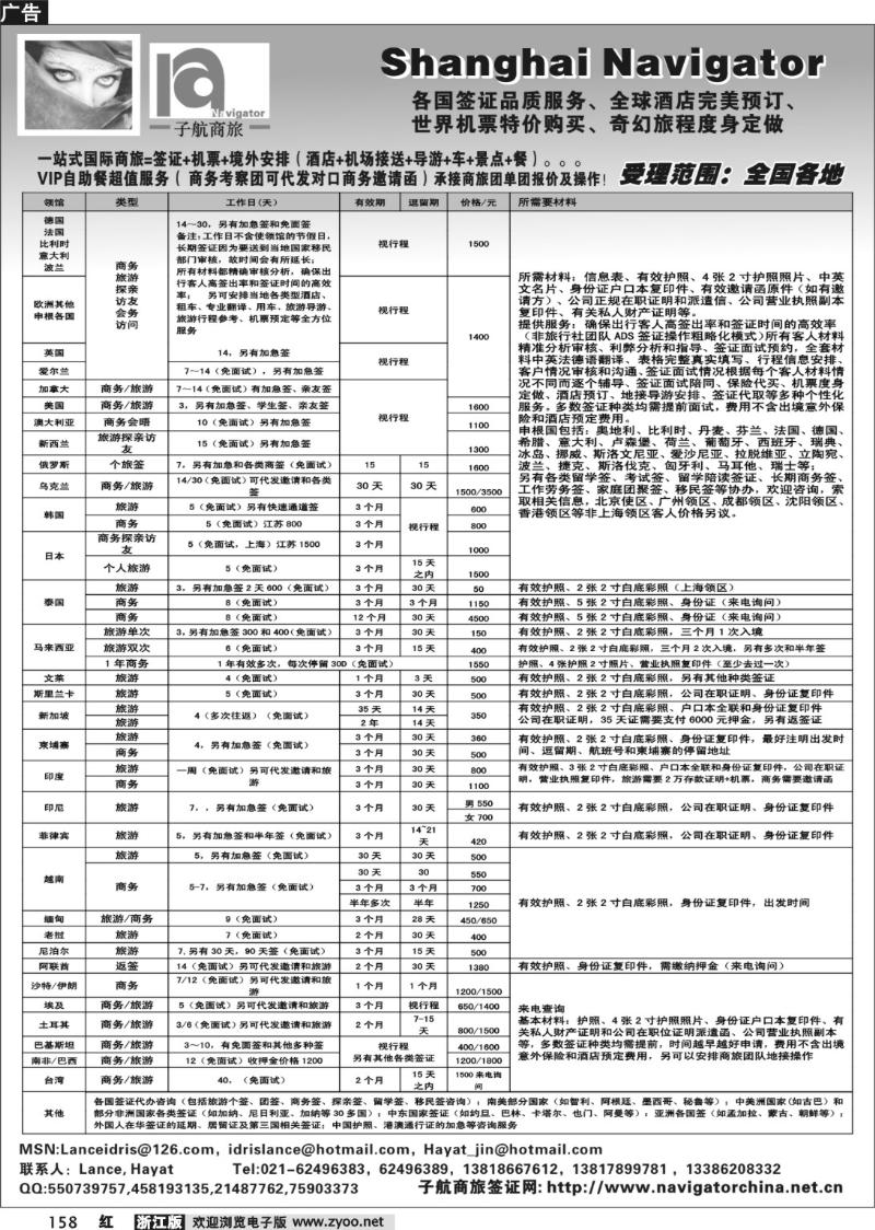 158 NavigtorChina子航商旅网-全球签证酒店地接机票