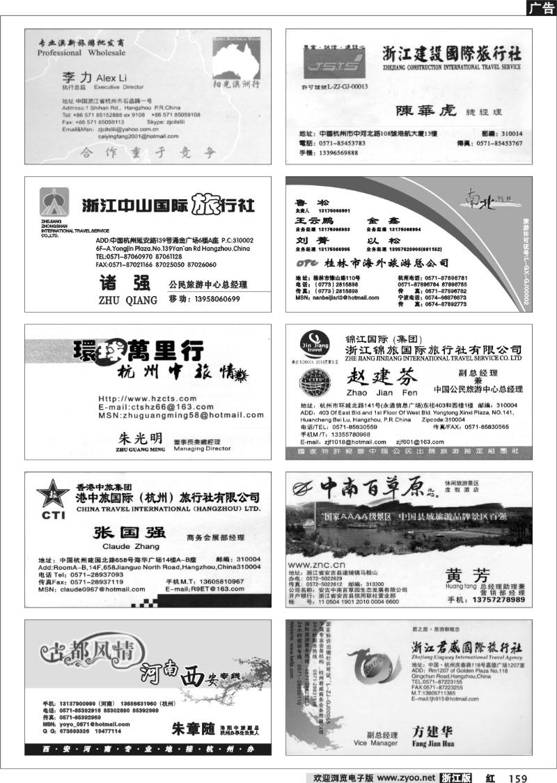 159 畅游天下品牌榜
