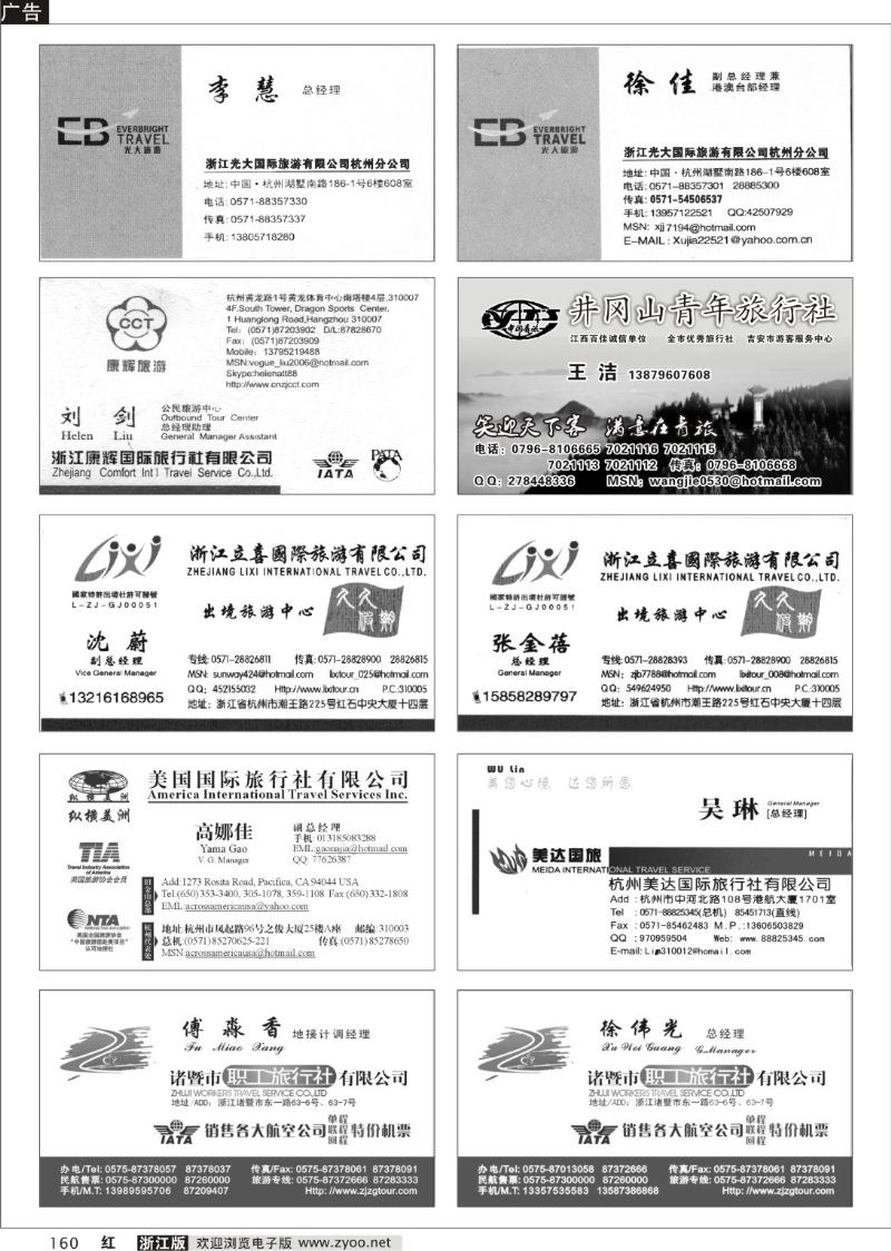 160  畅游天下品牌榜
