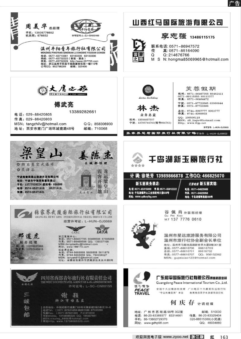 163 畅游天下品牌榜