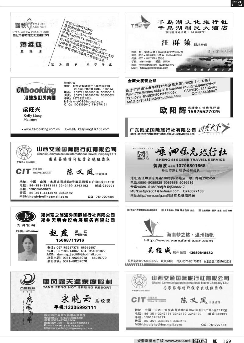 169 畅游天下品牌榜