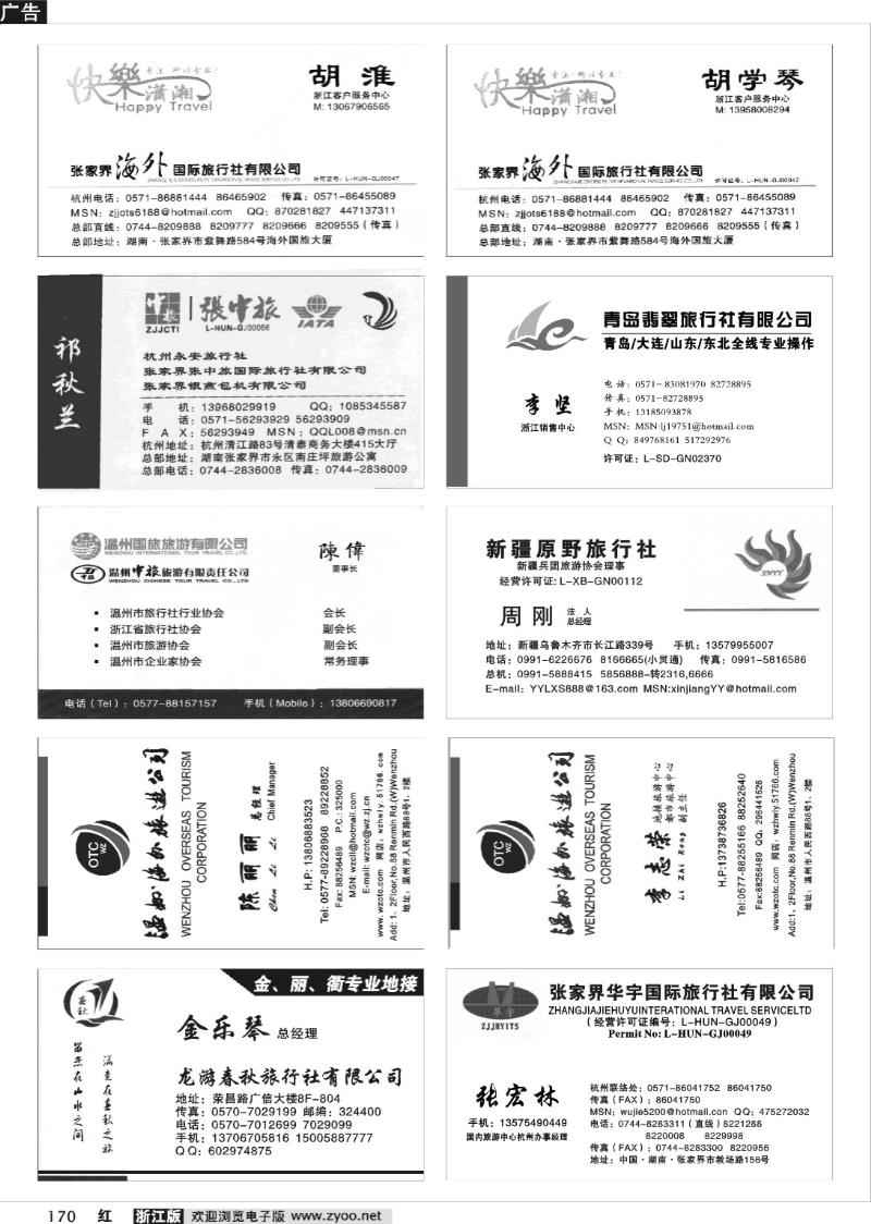 170 畅游天下品牌榜