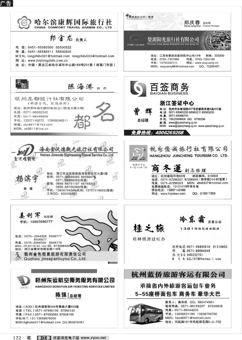 172 畅游天下品牌榜