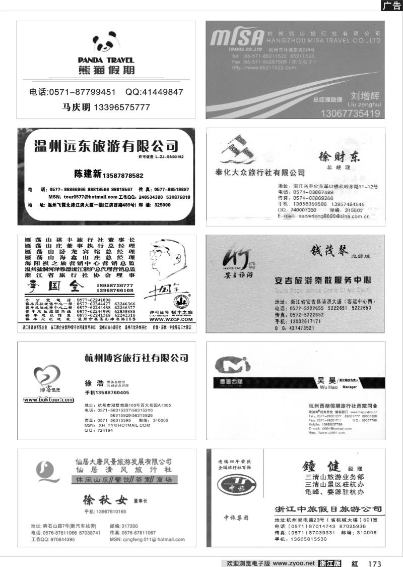 173 畅游天下品牌榜