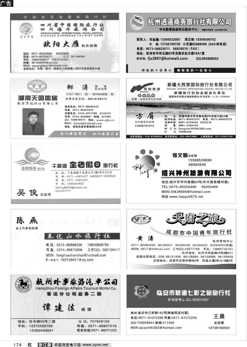 174 畅游天下品牌榜