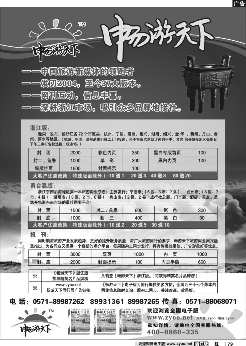 179 畅游天下2010年价格