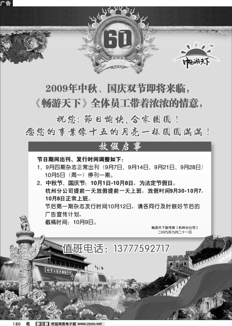 180 中秋国庆放假通知