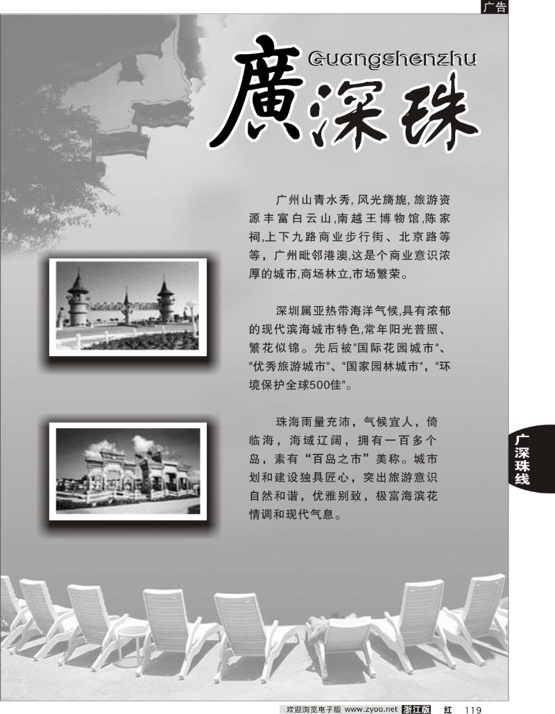119 广深珠专版·····