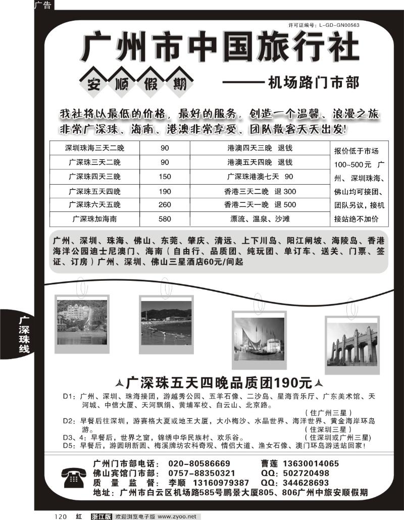 120  广深珠90元地接-广州中旅