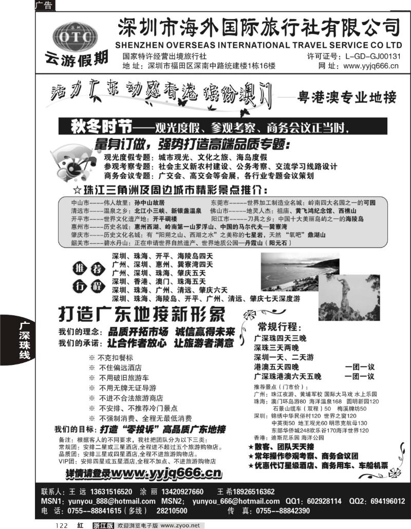 122 深圳海外国旅－广深珠地接